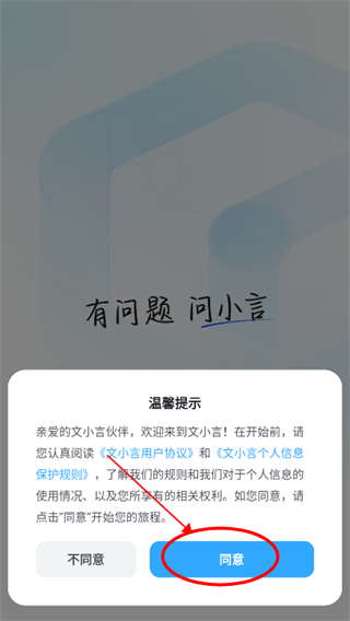 文小言app下载 文小言app下载