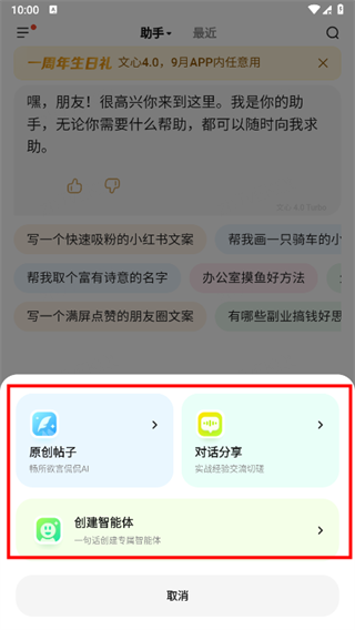 文小言app下载 文小言app下载