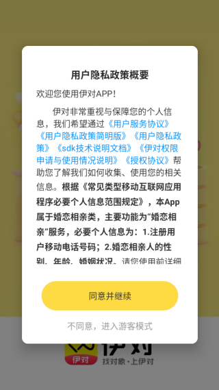 伊对同城官方版下载 伊对同城官方版下载