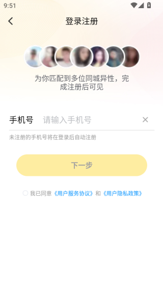 伊对同城官方版下载 伊对同城官方版下载