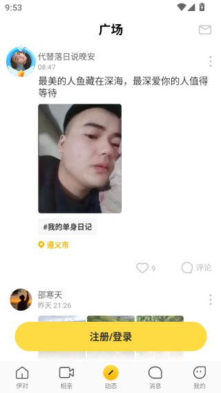 伊对同城官方版下载 伊对同城官方版下载