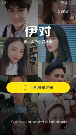 伊对同城官方版下载 伊对同城官方版下载