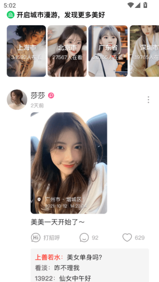 连信附近约会免费版下载