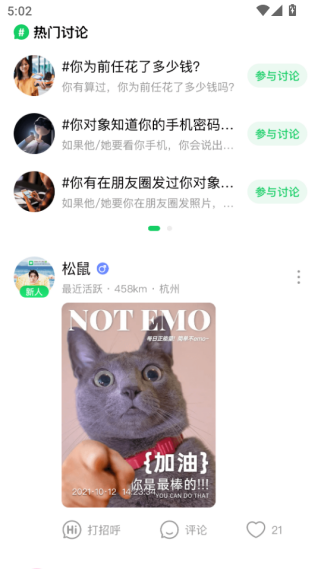 连信附近约会免费版下载