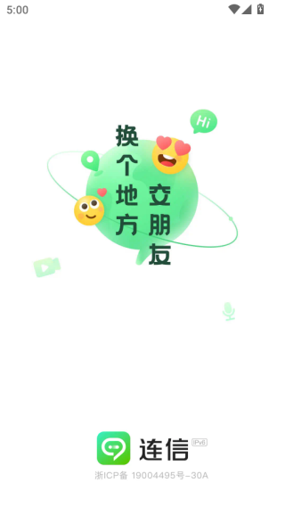 连信app免费下载