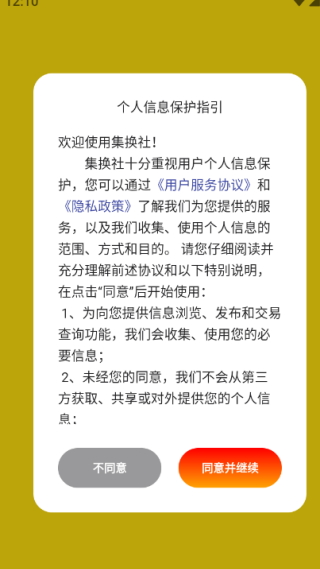 集换社app最新版下载 集换社app最新版下载