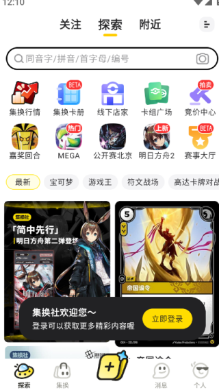 集换社app最新版下载 集换社app最新版下载