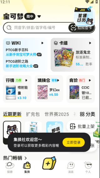 集换社app最新版下载 集换社app最新版下载