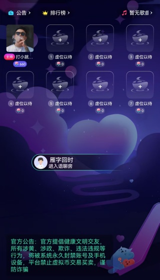 枕聊语音2025最新版下载官方免费版 枕聊语音2025最新版下载官方免费版