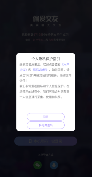 偏爱交友app下载