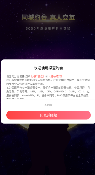探蜜约会app下载