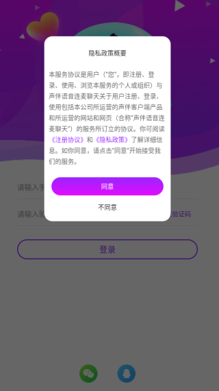 声伴语音连麦聊天app最新版下载