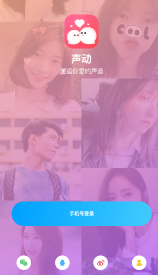 声动app下载