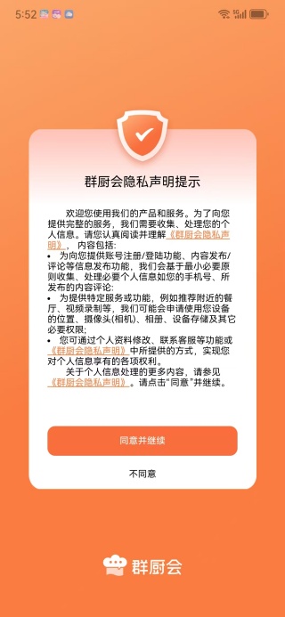 群厨会最新版下载 群厨会最新版下载