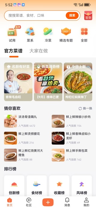 群厨会最新版下载 群厨会最新版下载