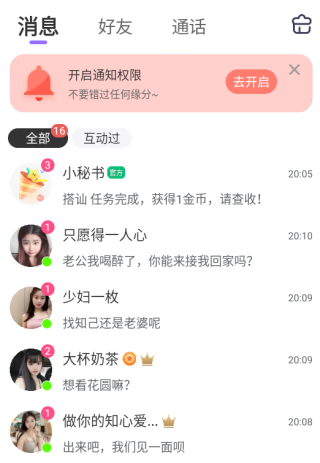 铂金交友软件下载