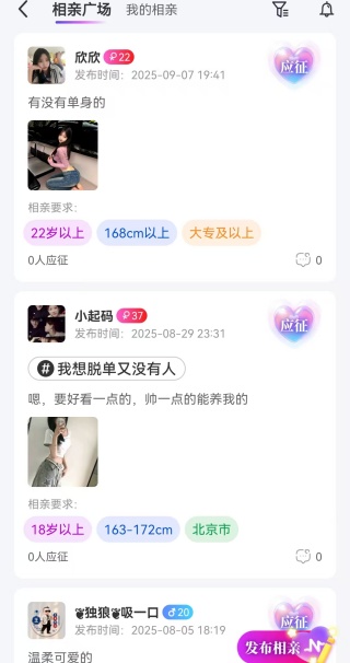 指尖相亲软件最新版下载