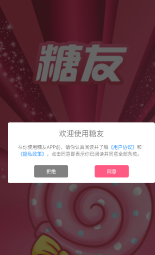 糖友语音app最新版下载