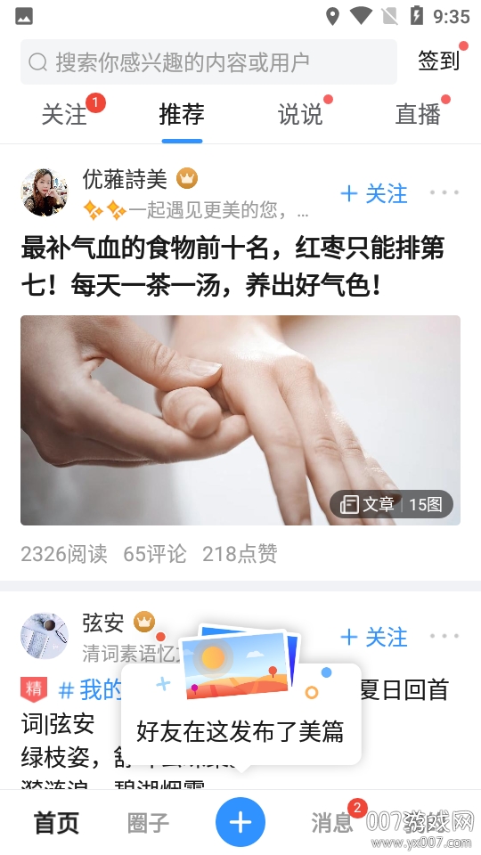 美篇朋友圈文案分享最新版