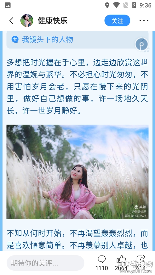 美篇朋友圈文案分享最新版