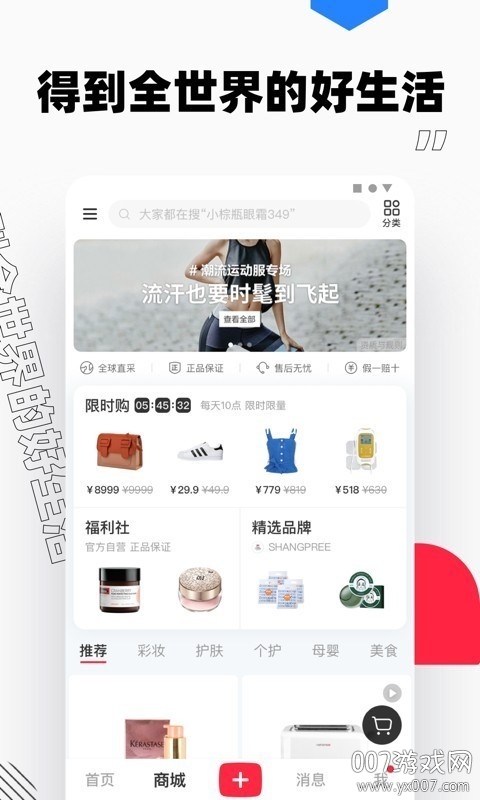 小红书鸿蒙版免费版 v8.94.0 正式版