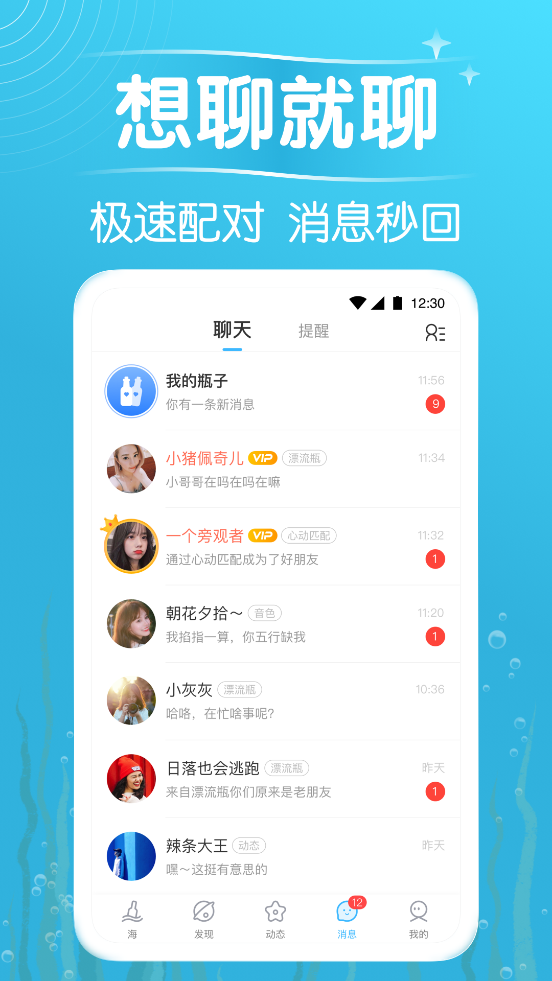 遇见漂流瓶app官方下载 v9.13.7 安卓版