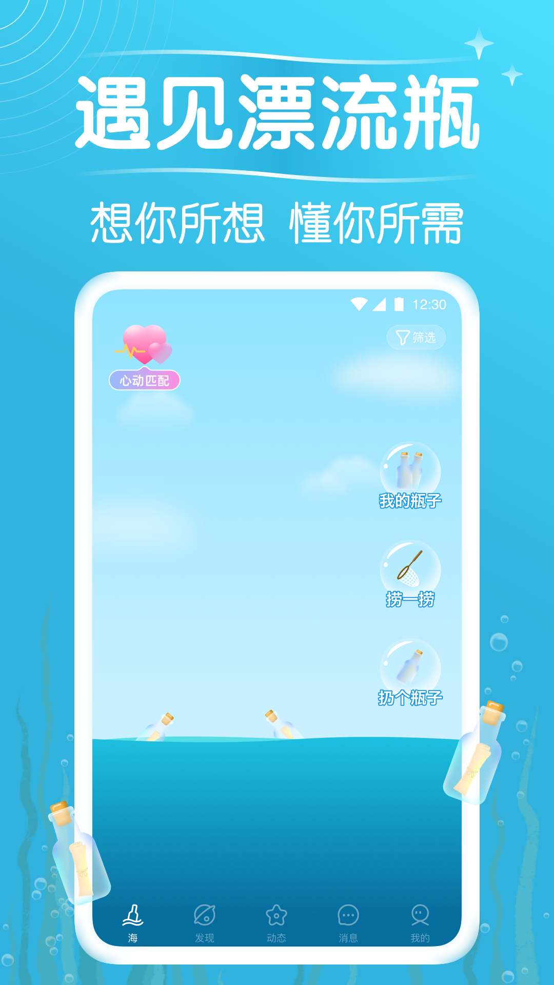 遇见漂流瓶app官方下载 v9.13.7 安卓版