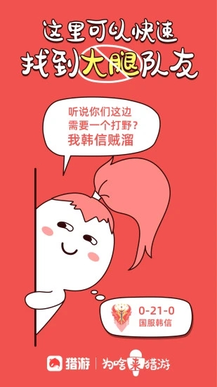 猎游陪玩app官方下载2025最新版 v5.6.8 安卓版