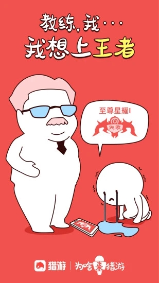 猎游陪玩app官方下载2025最新版 v5.6.8 安卓版