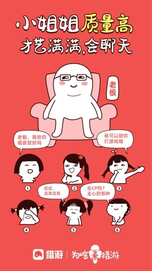 猎游陪玩app官方下载2025最新版 v5.6.8 安卓版