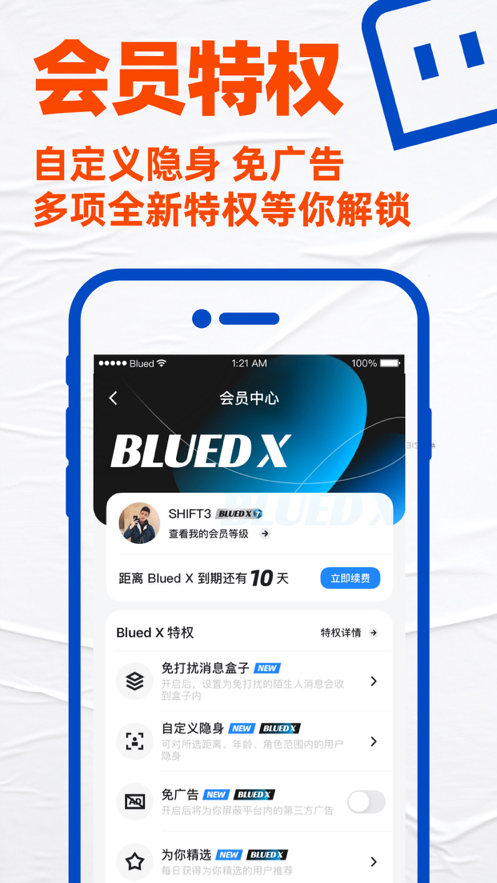 Blued交友软件下载安装 v7.38.8 官方版
