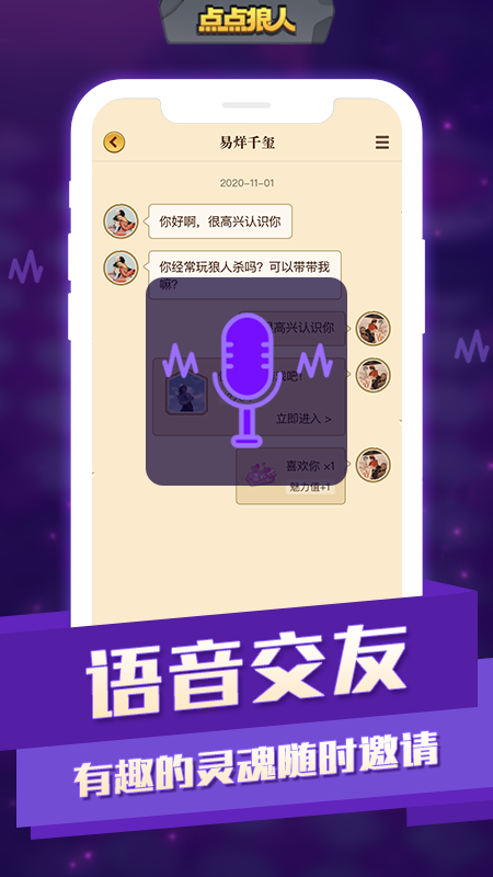 点点狼人杀app下载安装 v1.3.45 最新安卓版
