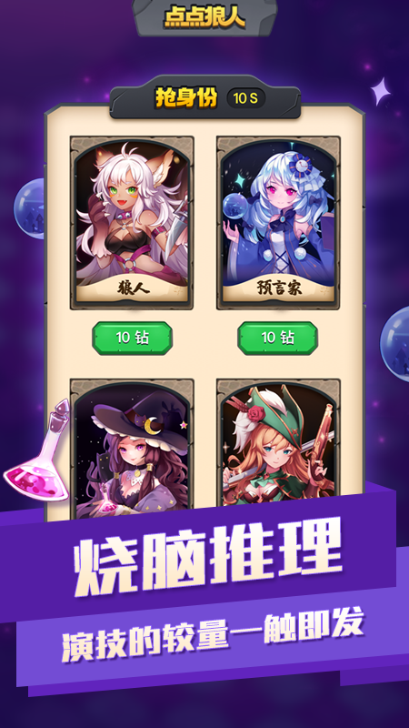 点点狼人杀app下载安装 v1.3.45 最新安卓版