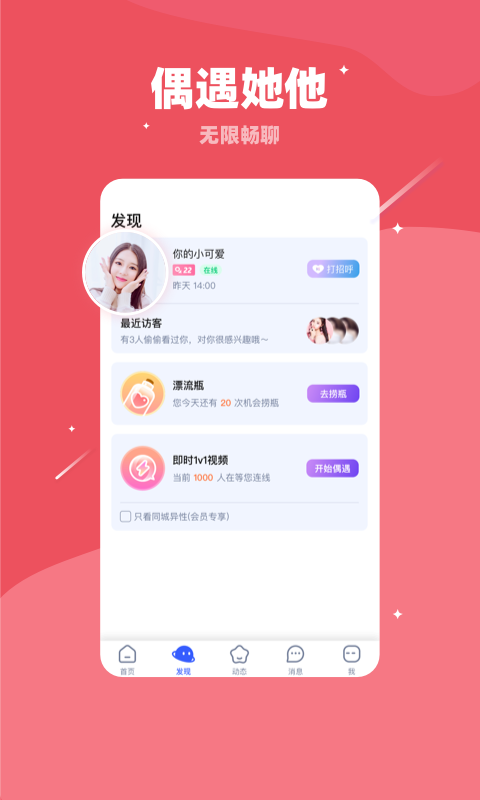 维密乐园最新版下载(现改名对聊交友) v5.9.42 安卓版