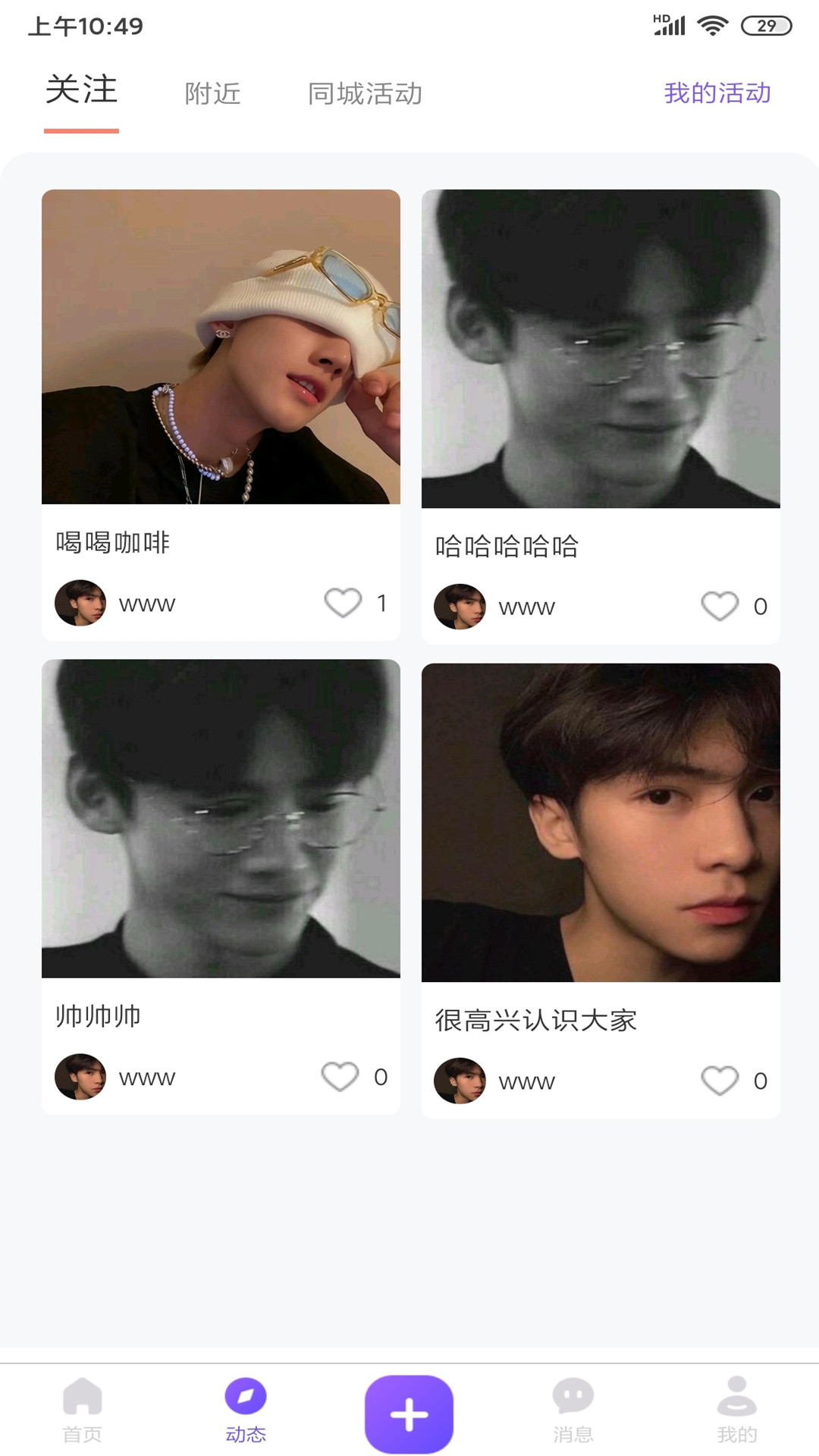 涵盖趣玩交友软件 v1.5.14 最新版