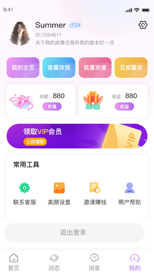 厢愿交友官方正版下载 v1.0.48 手机版