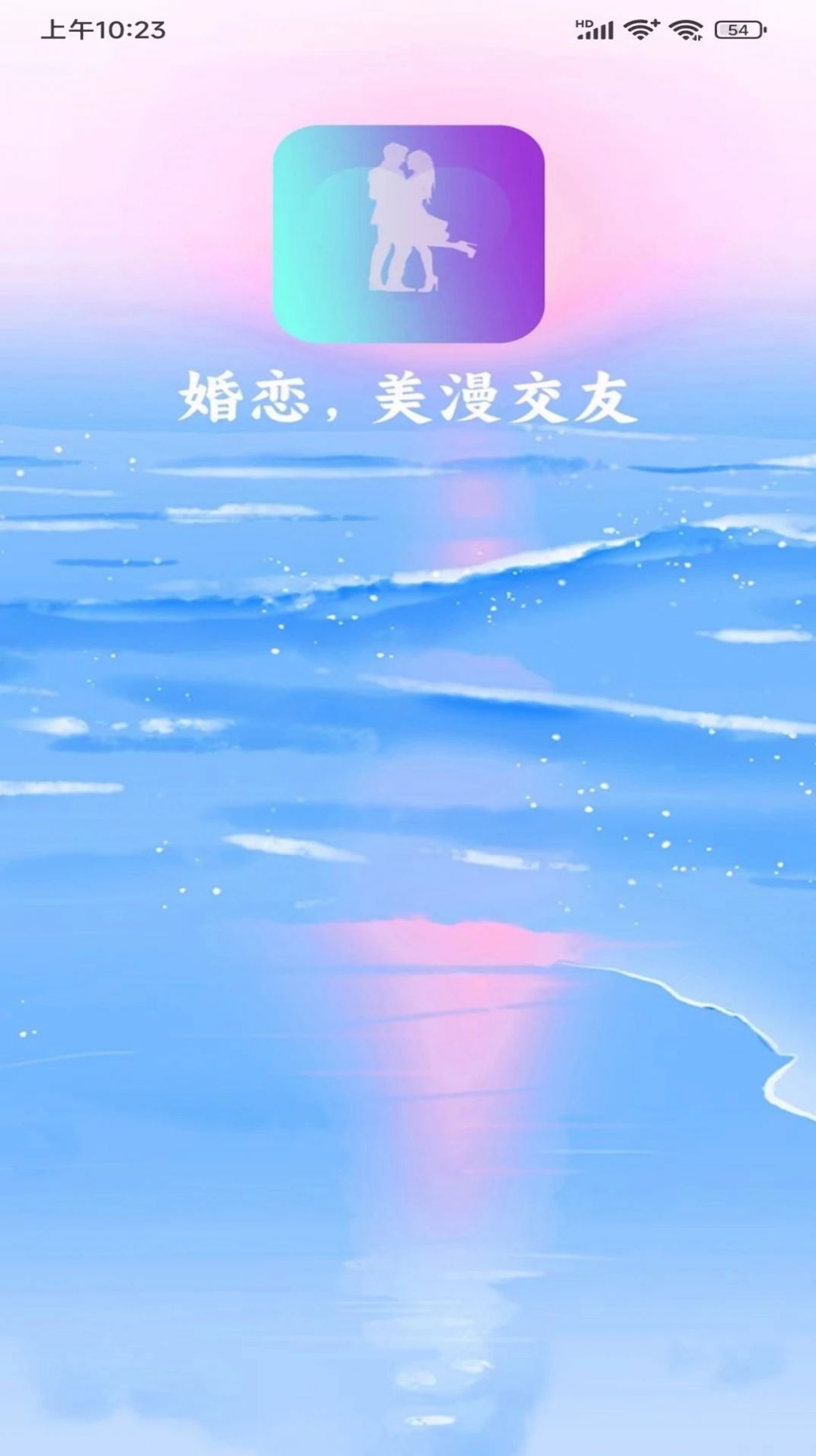 美漫交友官方下载手机版 v0.0.52 安卓版