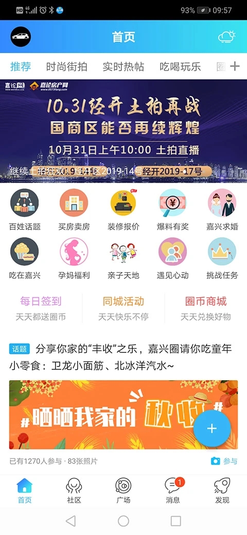 嘉兴圈app官方下载安装 v6.3.0 手机版