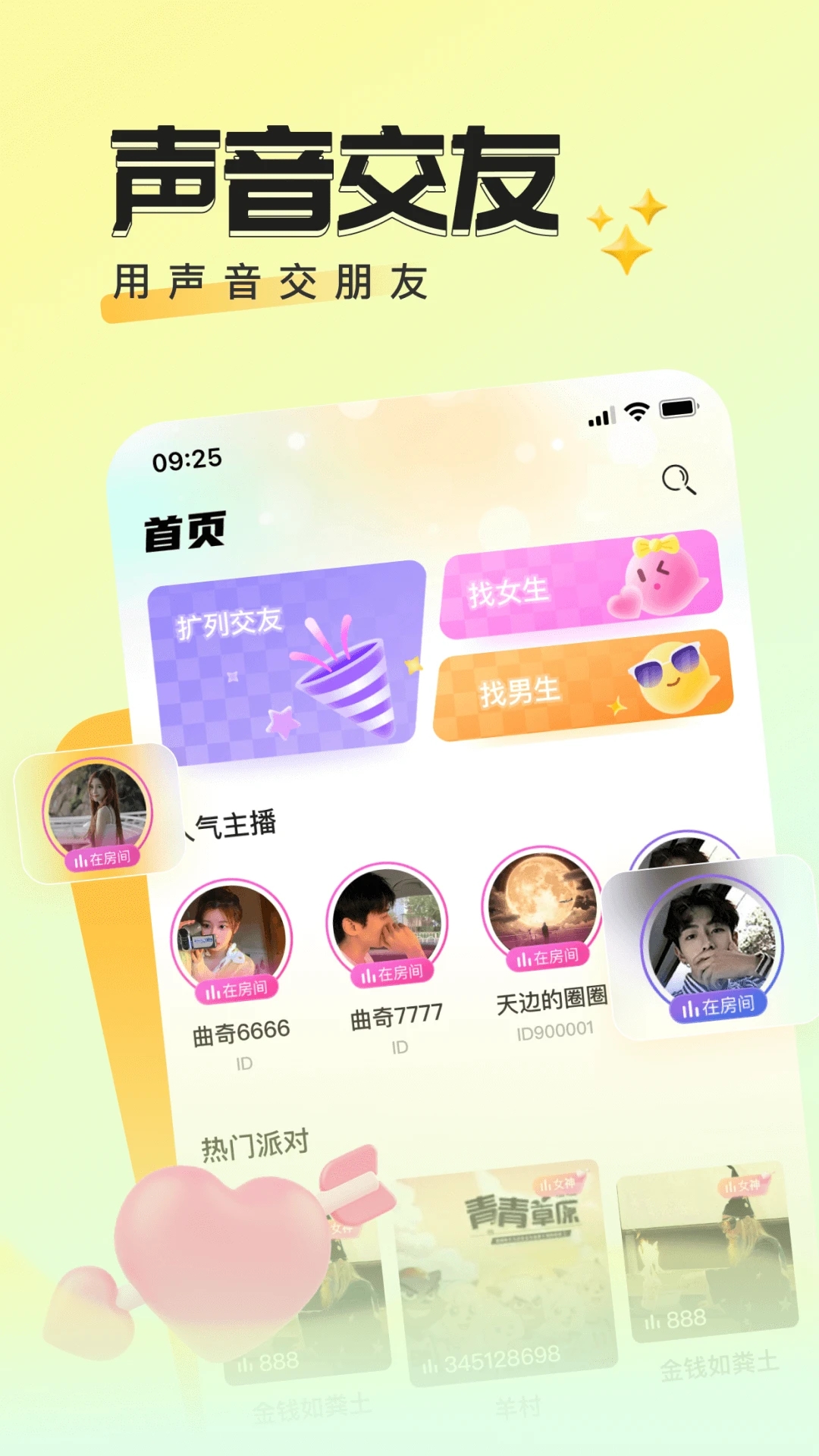曲奇派对app最新版下载 v1.4.8 安卓版