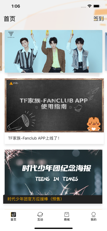 时代峰峻TF家族Fanclub官方下载 v2.2.7 官方版