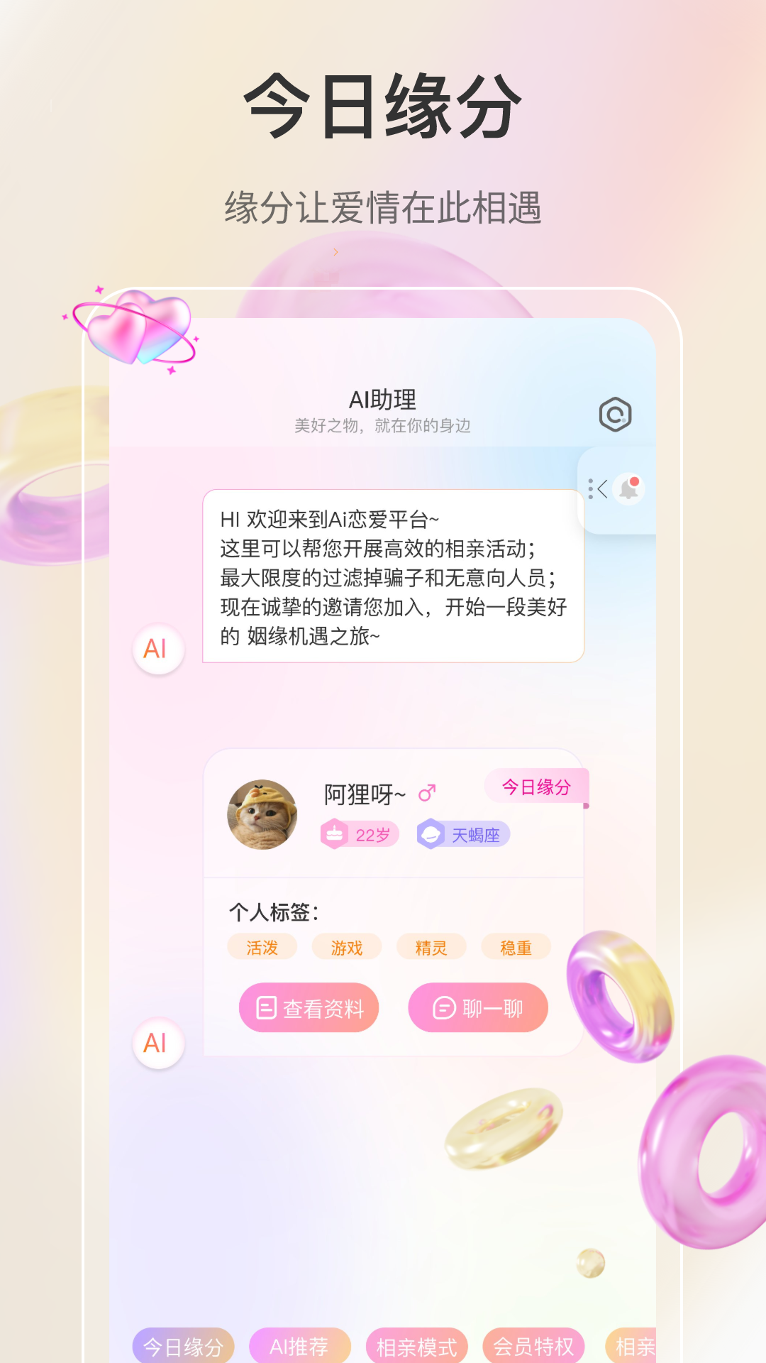 若恋交友app官方下载 v1.0.0 安卓版