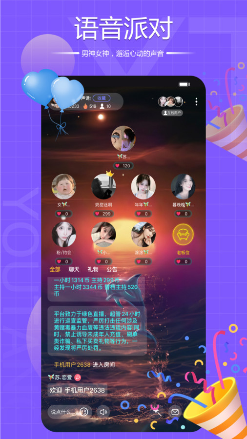 友糖语音安卓app下载 v1.0.6 官方版