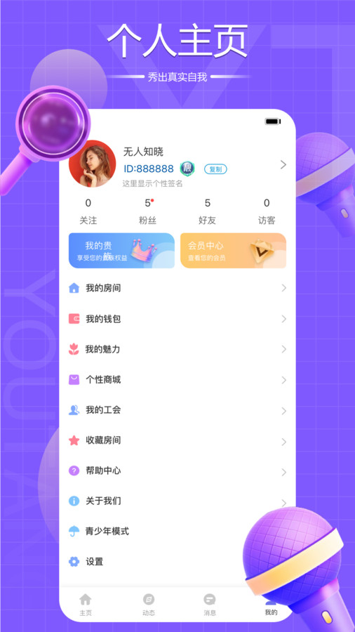 友糖语音安卓app下载 v1.0.6 官方版
