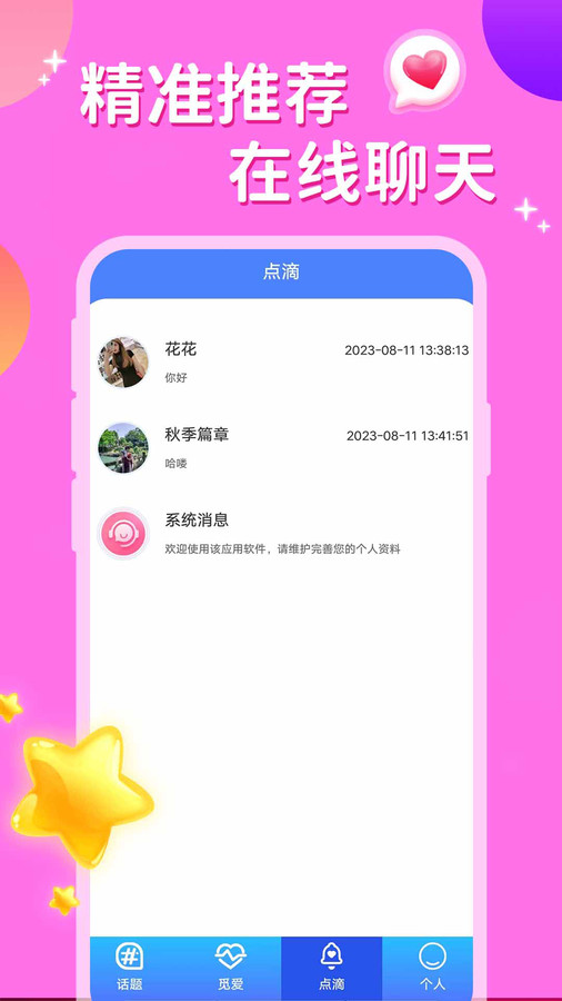 同城来聊天app下载 v1.0.0 安卓版