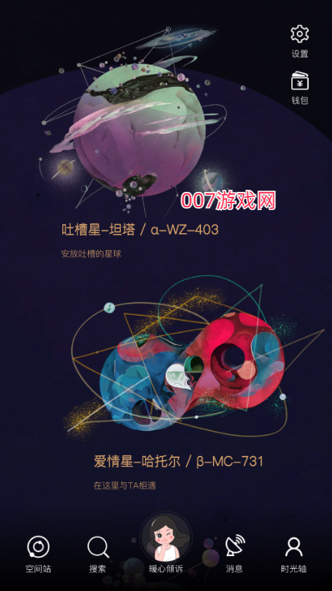 秘密星球app下载手机最新版 v1.7.17 安卓版