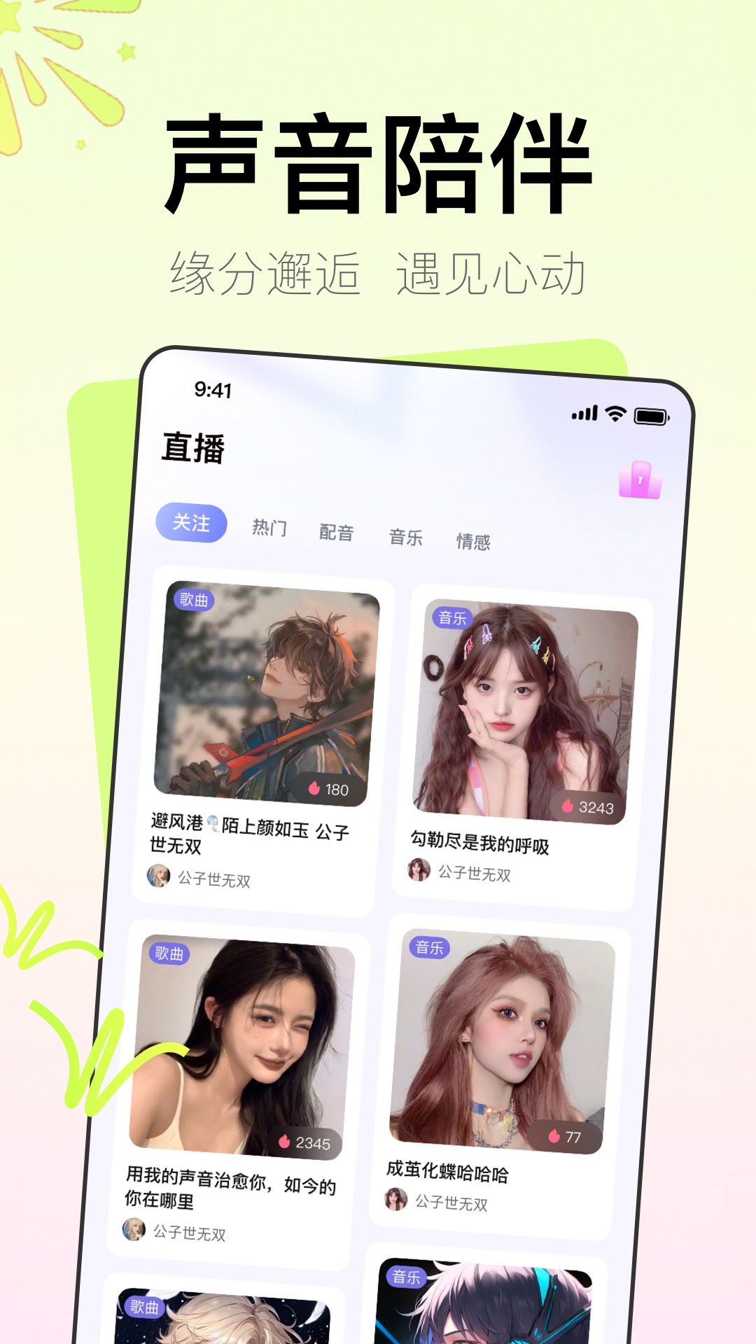 听咩交友app下载官方版 v1.0.0 安卓版
