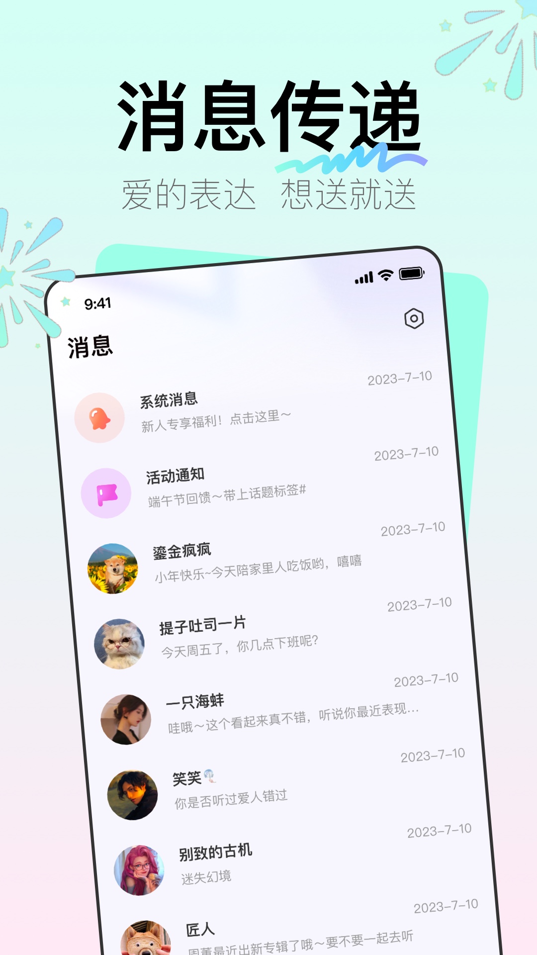 听咩交友app下载官方版 v1.0.0 安卓版