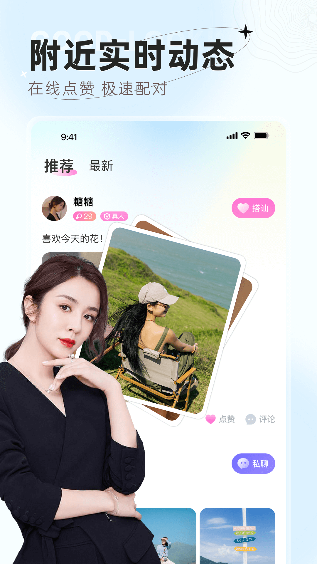 遇甜交友官方下载app v1.0.0.0 安卓版