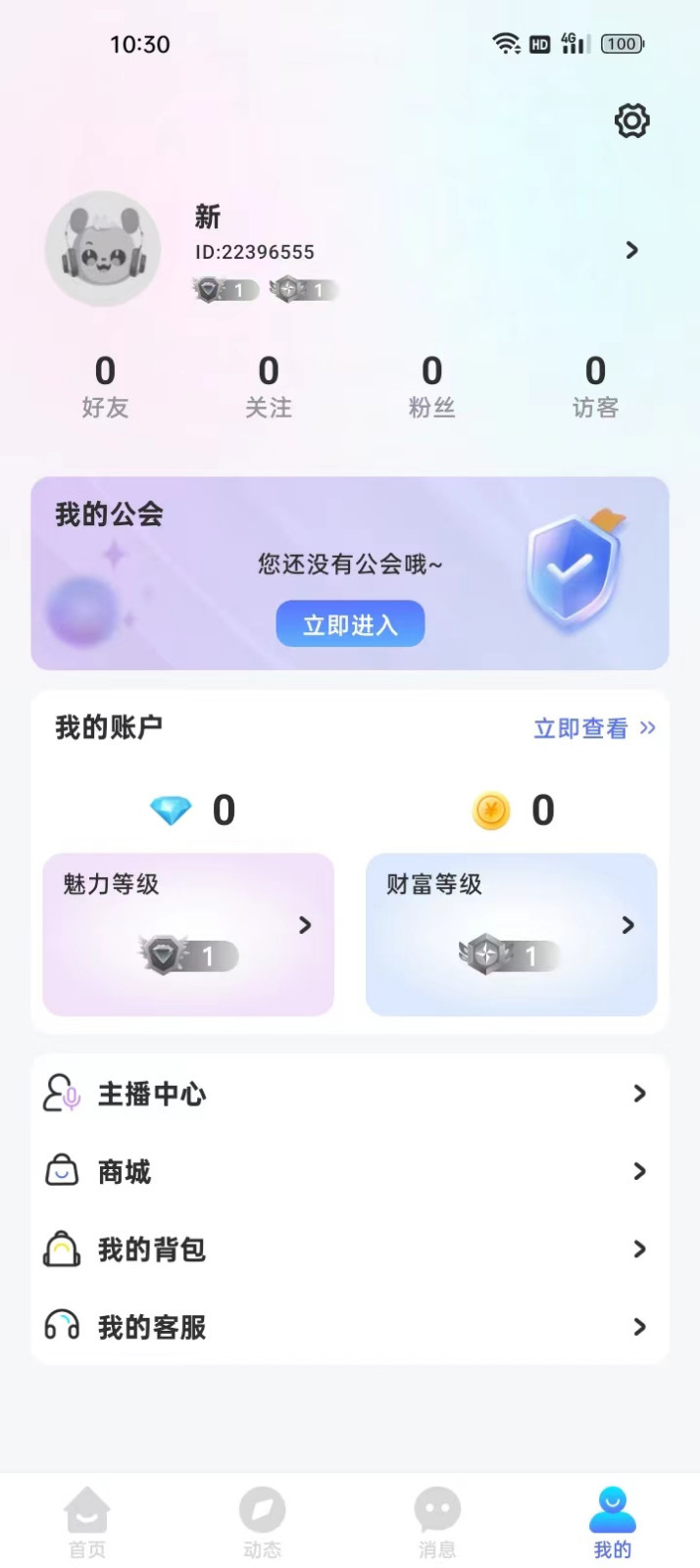 思梦语音软件下载手机版 v1.0.6 安卓版