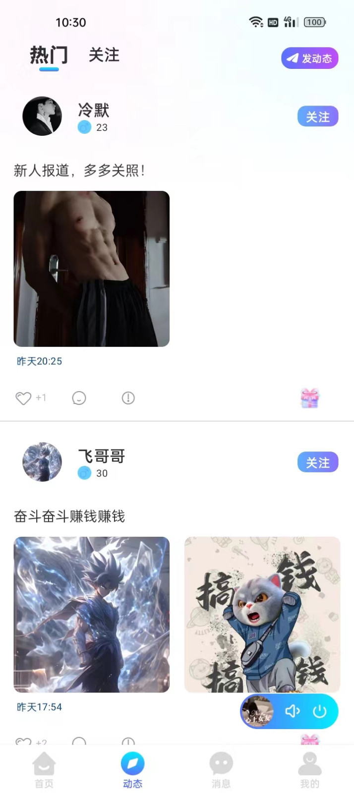 思梦语音软件下载手机版 v1.0.6 安卓版